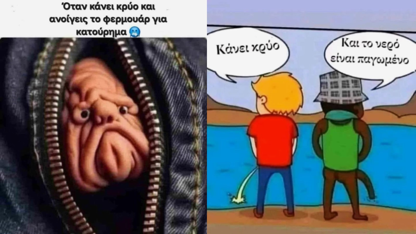 Όταν κάνει κρύο....jpg