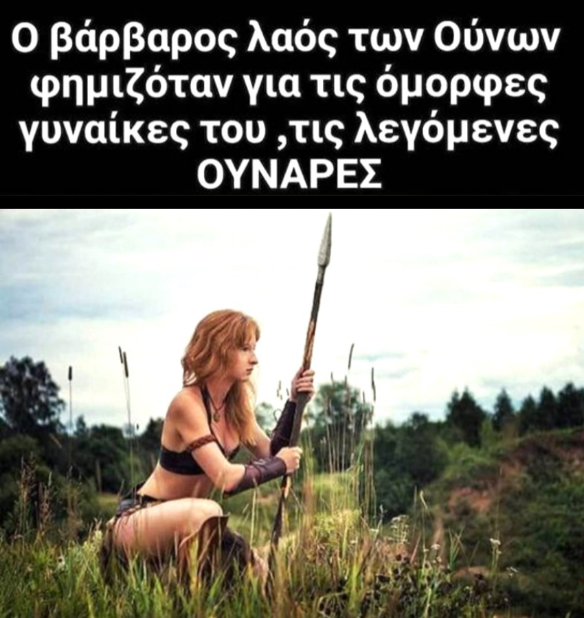 Ουνάρες.png