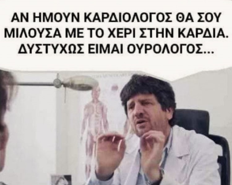 Ουρολόγος.jpg