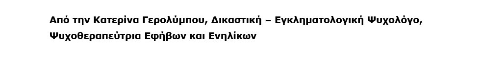 Παιδεραστία Θύτες υπεράνω υποψίας και μια κοινωνία σε άρνηση - Ψυχο-γραφήματα.png