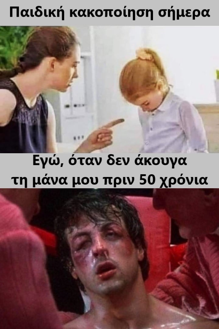 Παιδική κακοποίηση.jpg