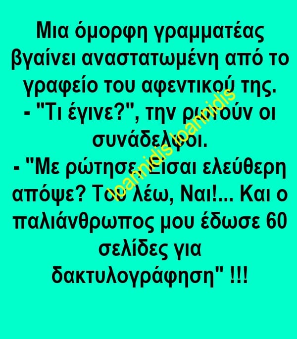 παλιανθρωπος.jpg