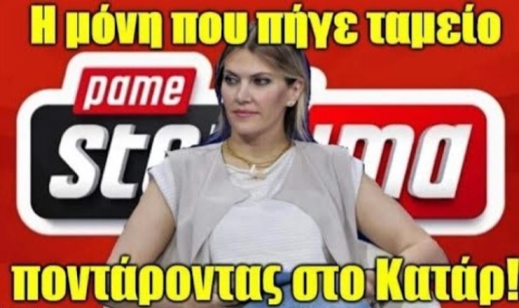 pame stoixima.jpg