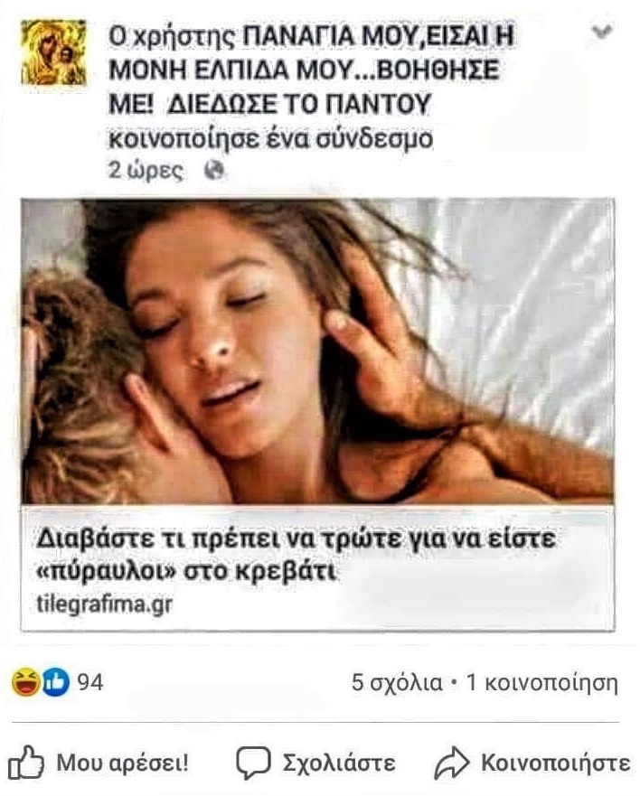 Παναγιά, βοήθα.jpg