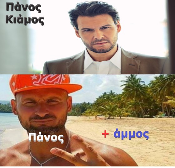 πανος κιαμος.jpg