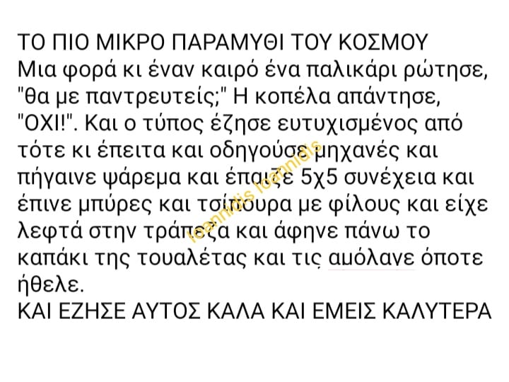 παραμυθι.jpg