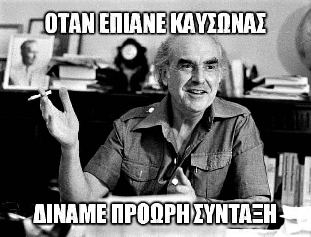 ΠΑΣΟΚ καύσωνας.jpg