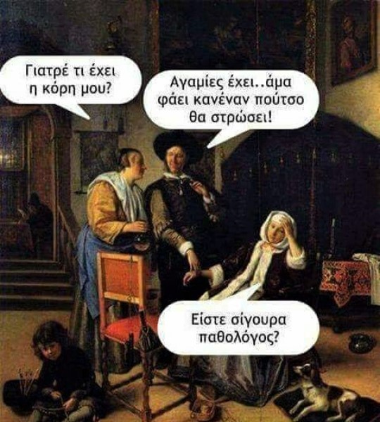 Παθολόγος.jpg