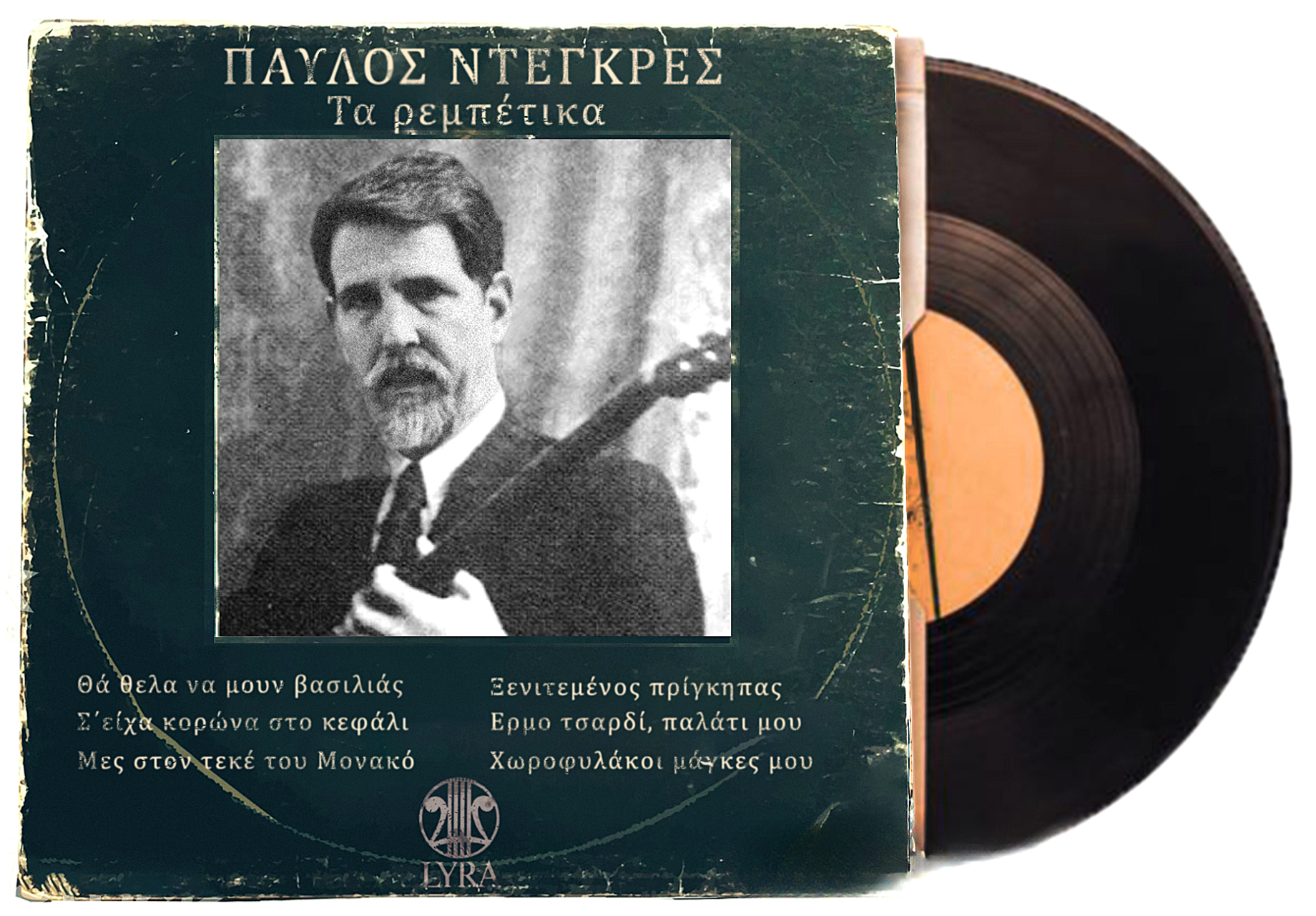 Παύλος Ντεγκρές-Τα ρεμπέτικα.png