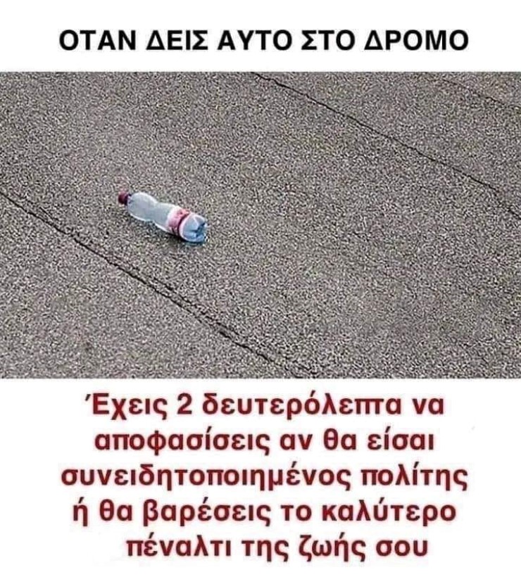 Πέναλτι.jpg