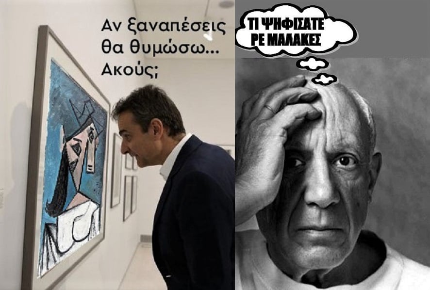 Πικ-κούλης.jpg