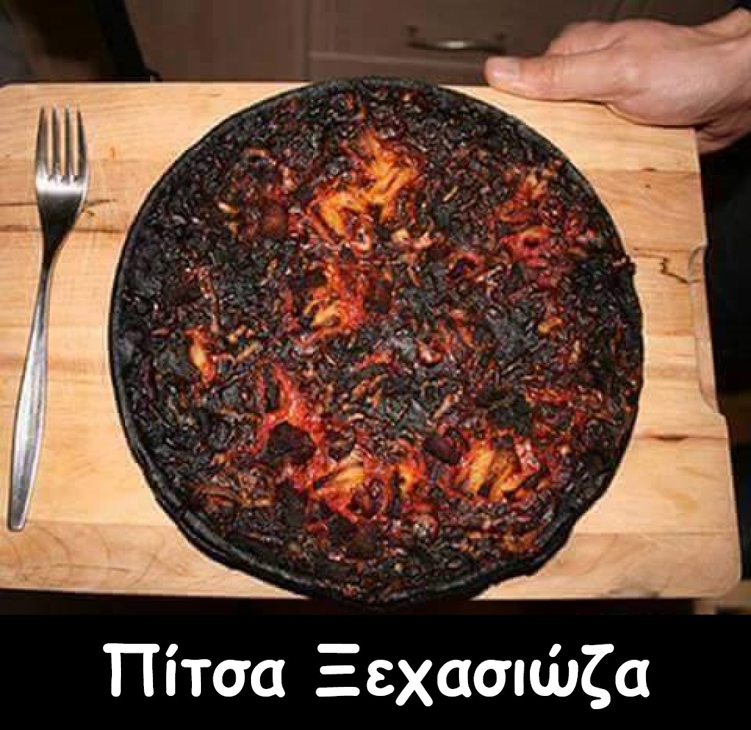 Πίτσα Ξεχασιώζα.jpg