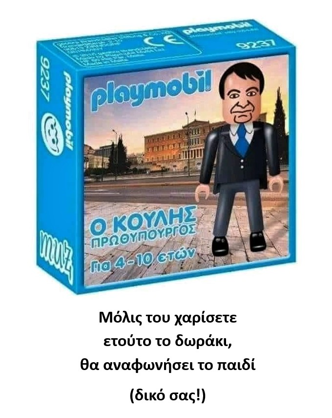 playmokoulis.jpg