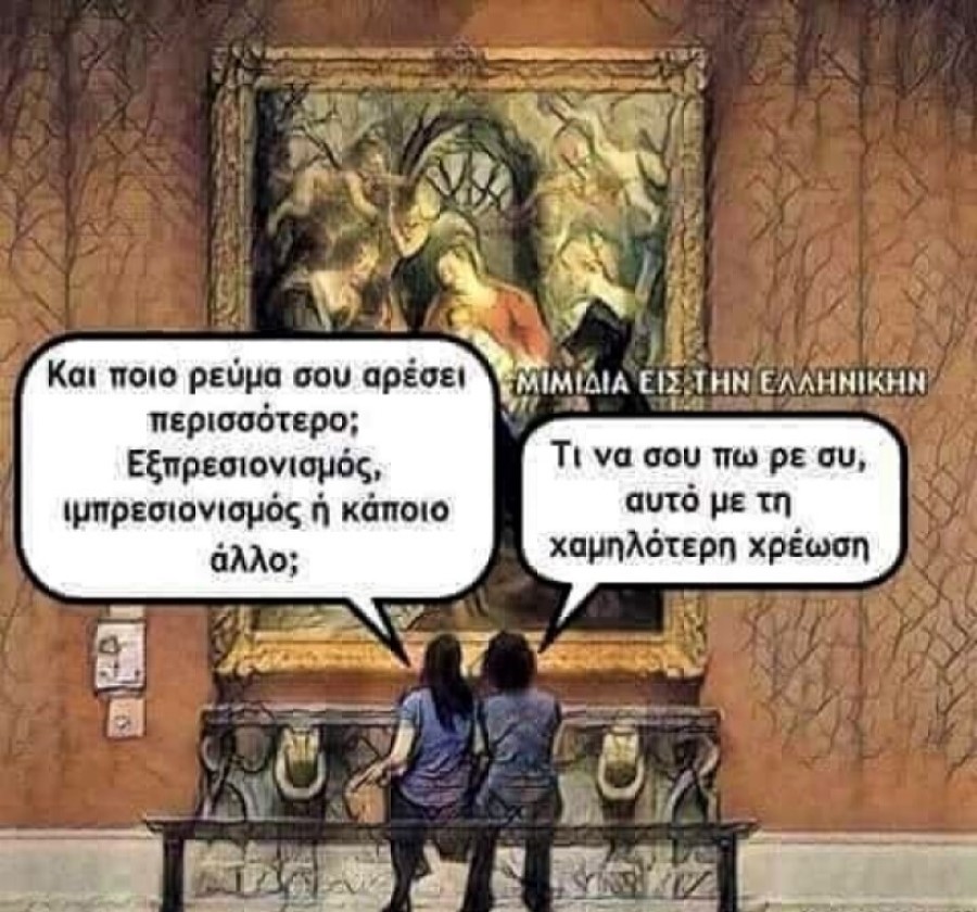 Ποιο ρεύμα;.jpg