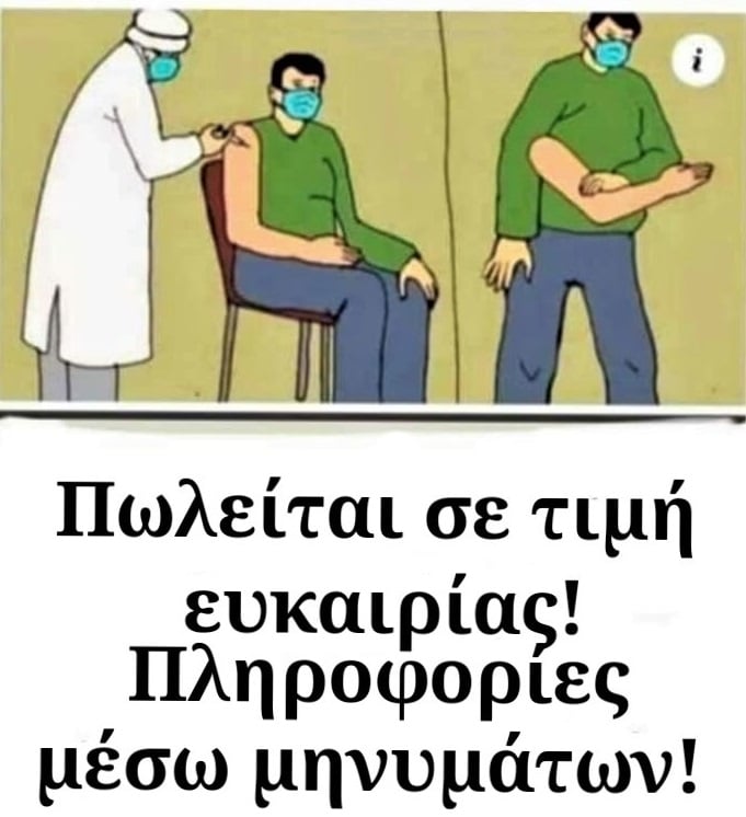 Πωλείται σε τιμή ευκαιρίας.jpg