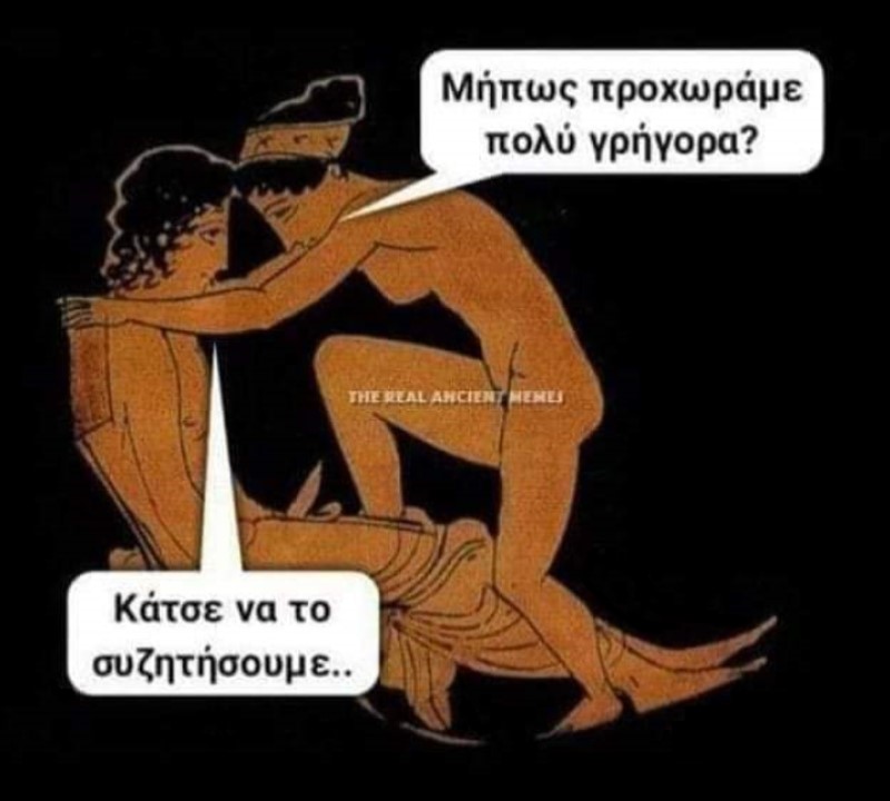 Πολύ γρήγορα;.jpg