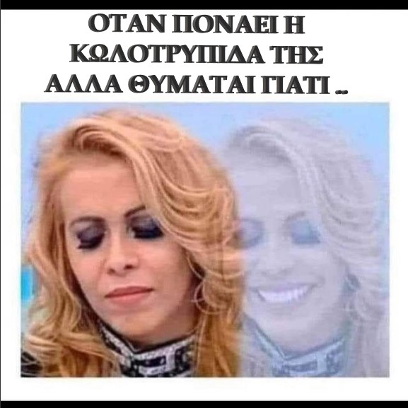 ΠΟΝΑΕΙ.jpg