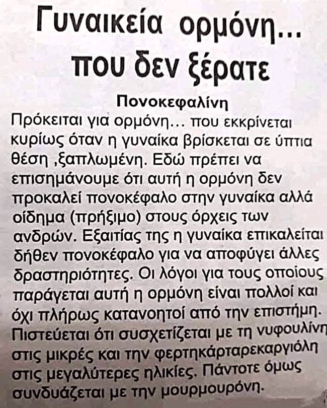 Πονοκεφαλίνη.jpg