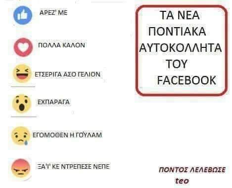 ποντιακα ιμοτζι.jpg