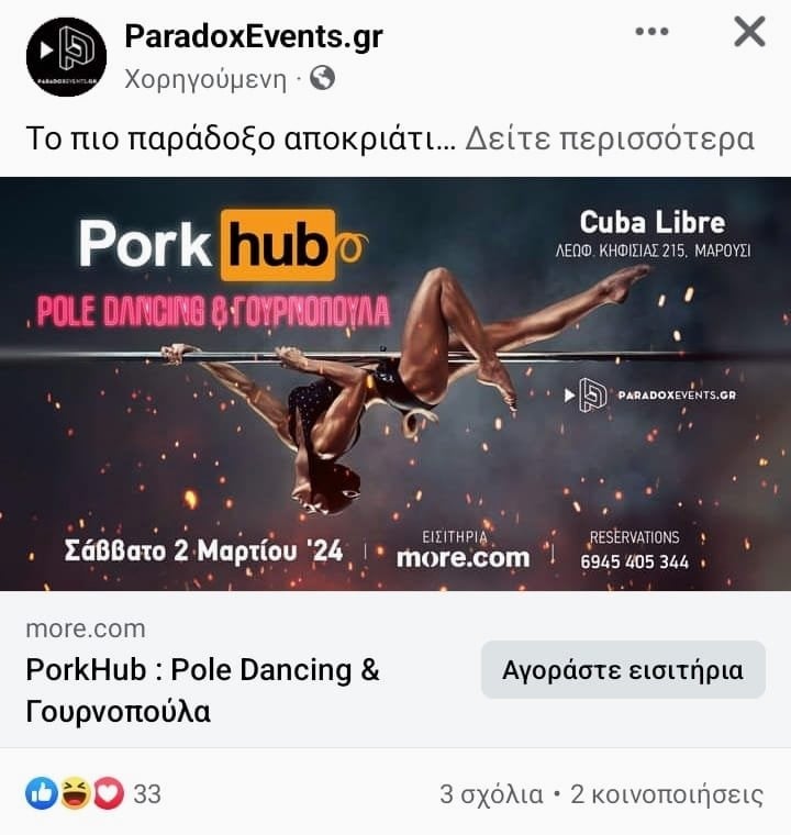 PorkHub  Pole Dancing  Γουρνοπούλα.jpg