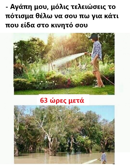 ποτισμα.jpg