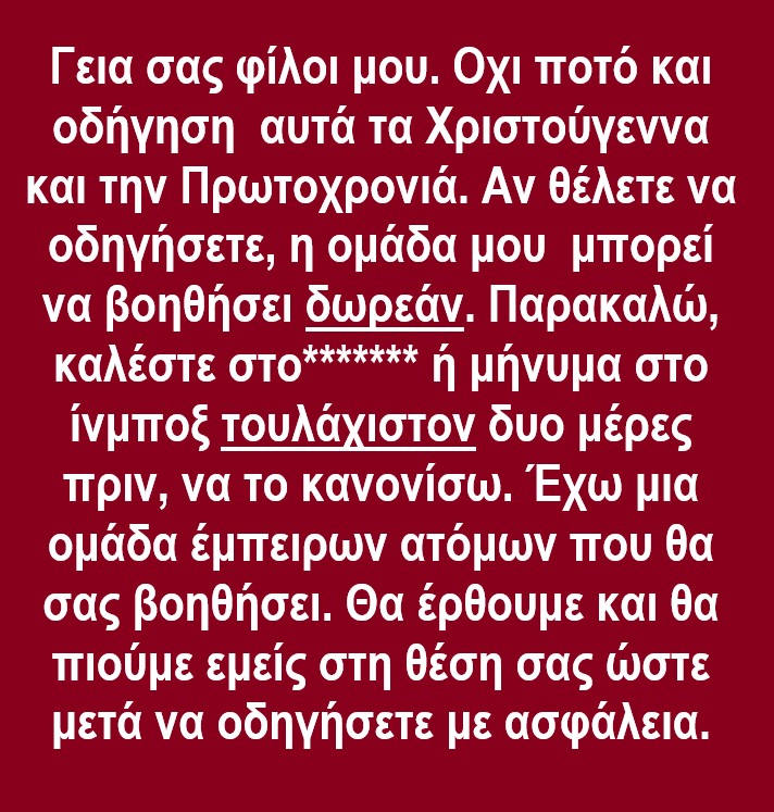 ποτο οδηγηση.jpg