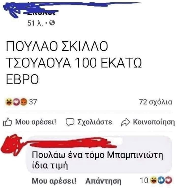 ΠΟΥΛΑΟ ΣΚΙΛΛΟ.jpg