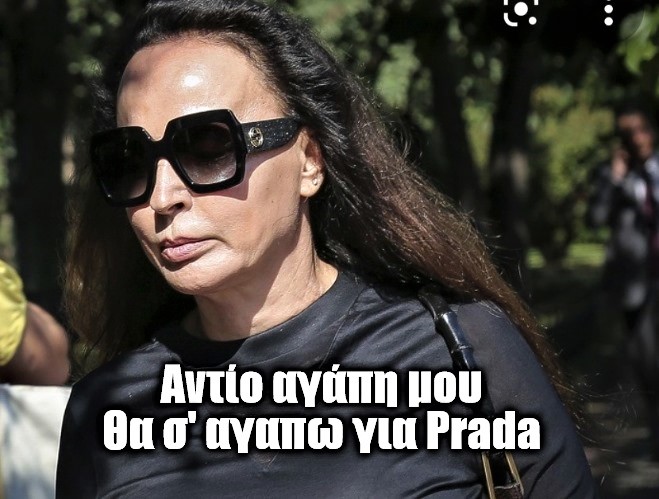 prada (Άκης).jpg