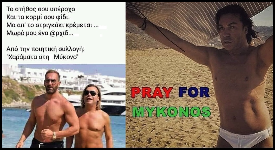 pray for Mykonos.jpg