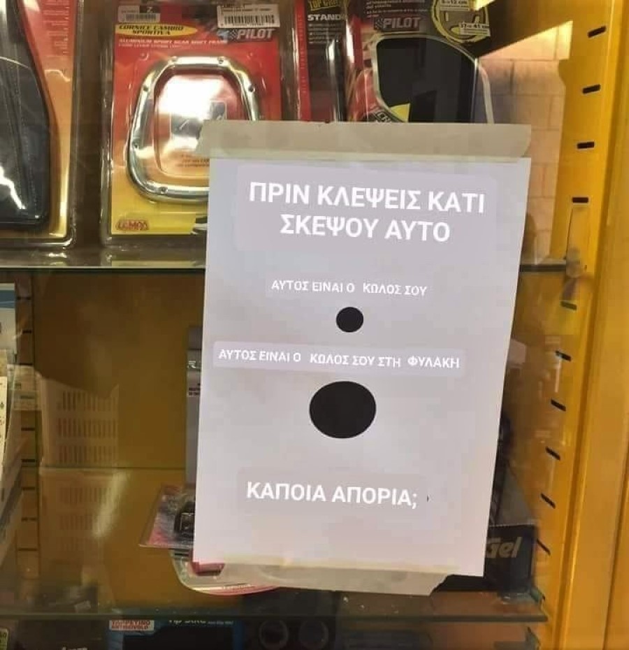 Πριν κλέψεις....jpg