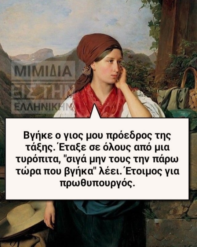 Πρόεδρος της τάξης.jpg