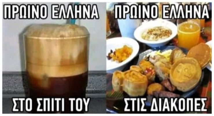 Πρωινό Έλληνα.jpg