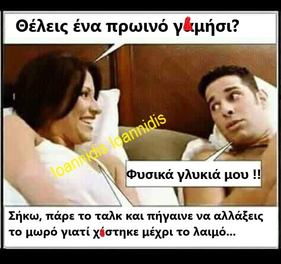 πρωινο γαμησι.jpg