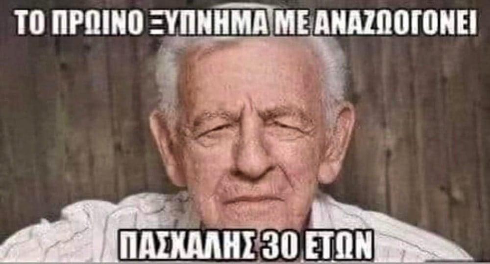 Πρωινό ξύπνημα.jpg