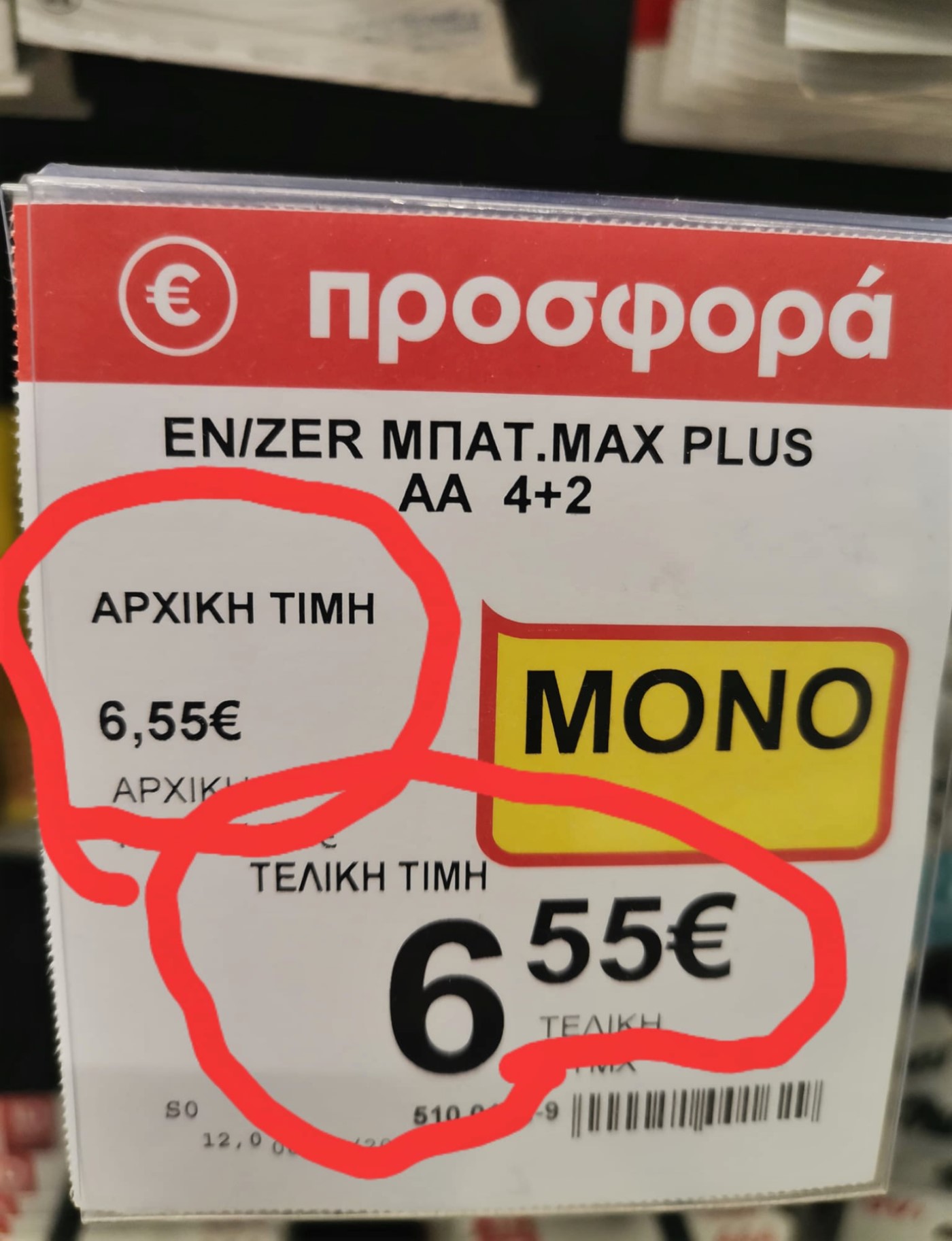 ΠΡΟΣΦΟΡΑ.jpg