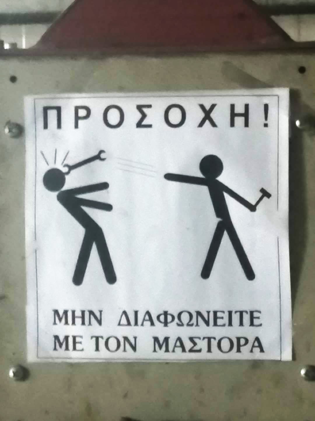 Προσοχή! Μάστορας.jpg