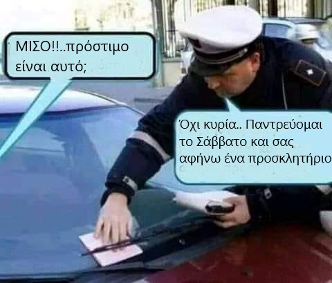 πρόστιμο.jpg