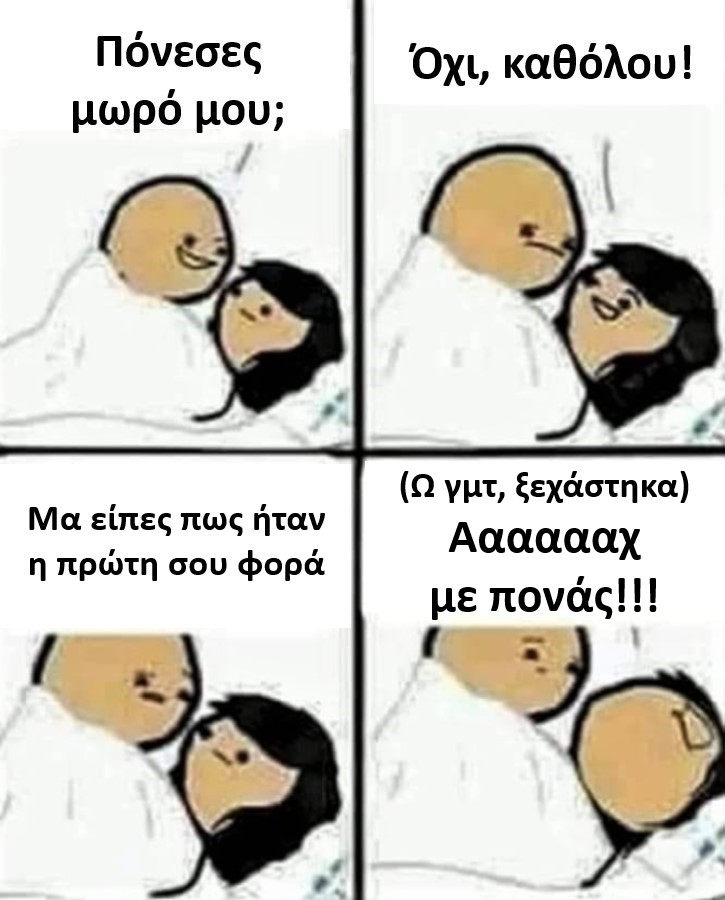 Πρώτη φορά.jpg