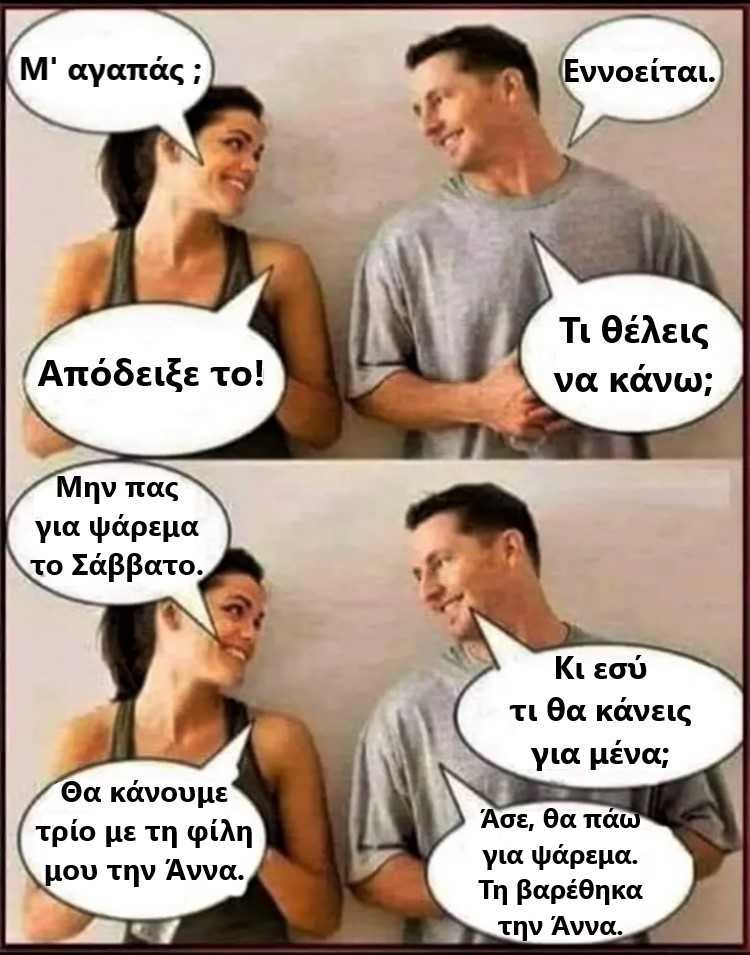 Ψάρεμα ή Τρίο;.jpg