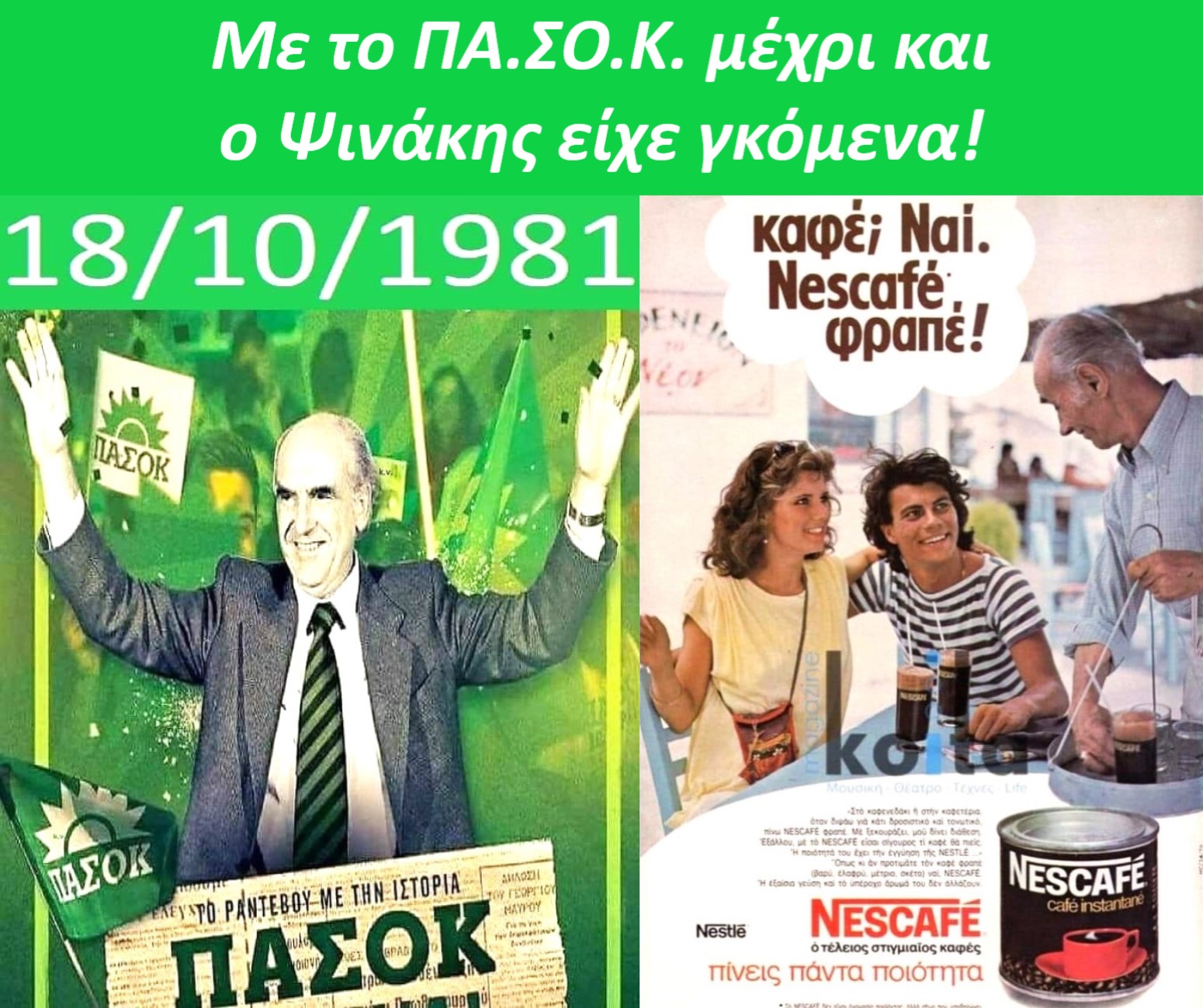 Ψινάκης με ΠΑΣΟΚ.jpg