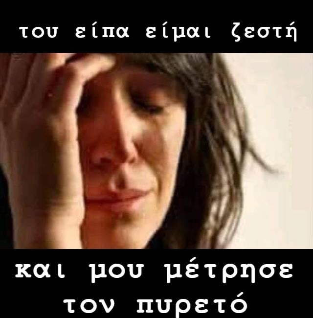 πυρετό.jpg