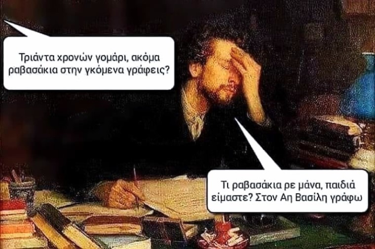 Ραβασάκια.jpg