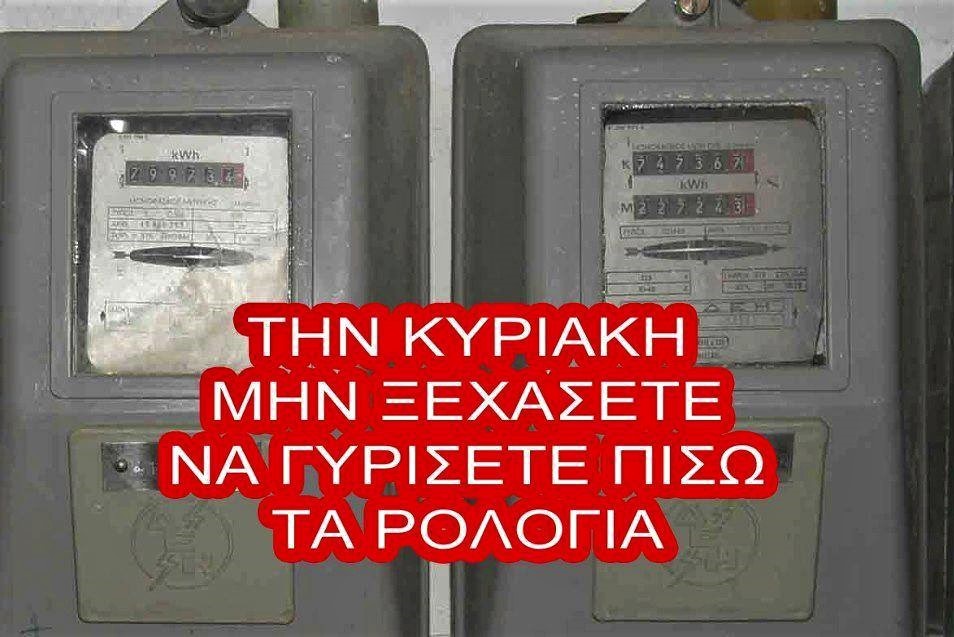 ρολόγια.jpg