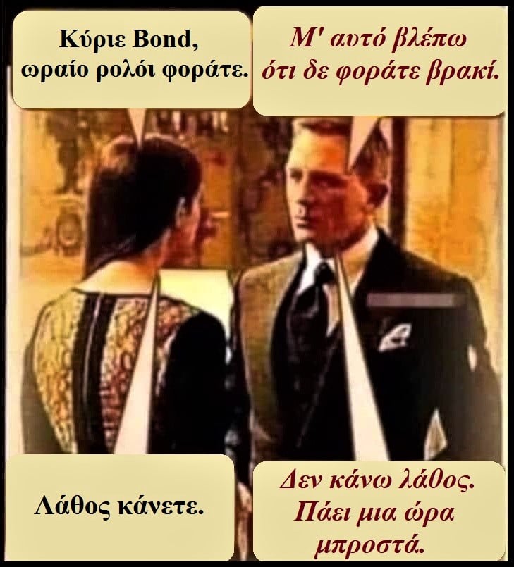 ρολόι James Bond.jpg