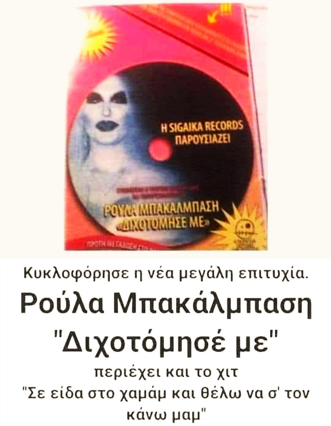 Ρούλα Μπακάλμπαση.jpg