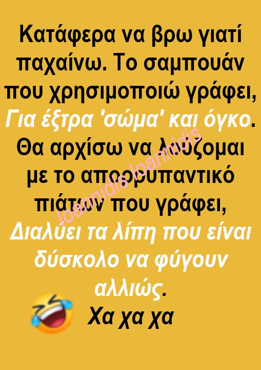 σαμπουαν απορρυπαντικο.jpg