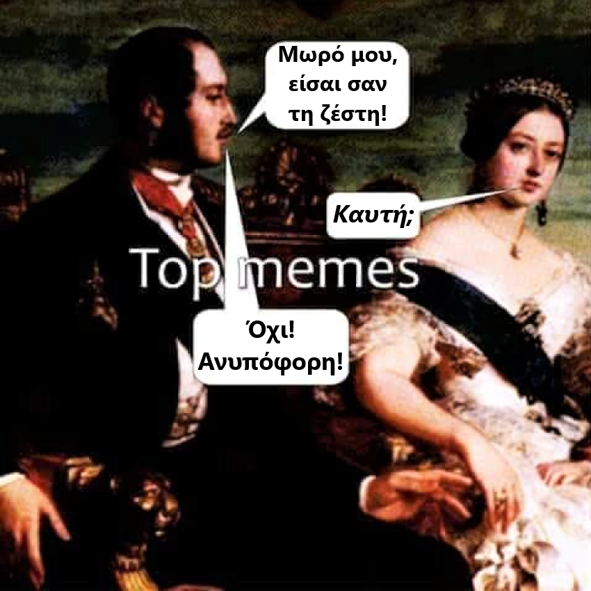 Σαν τη ζέστη.png