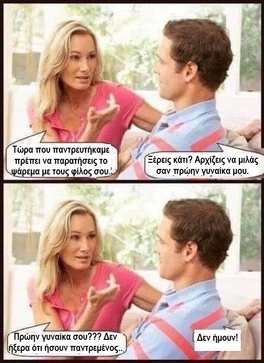 σαν την πρωην μου.jpg