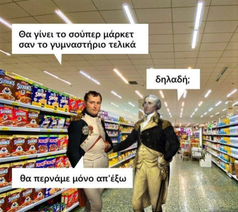 Σαν το γυμναστήριο.jpg