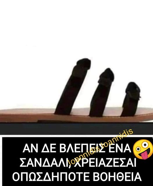 σανδαλι.jpg